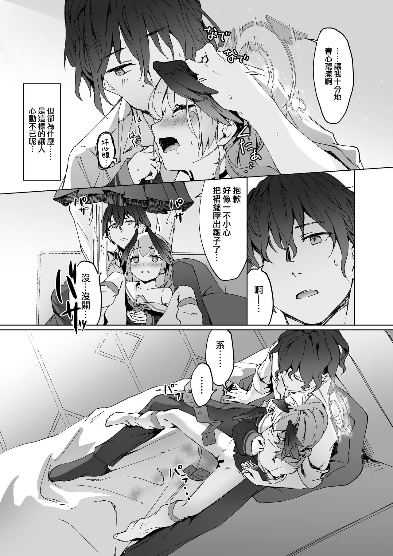 Saikyouiku - Re.Education - Page 19
