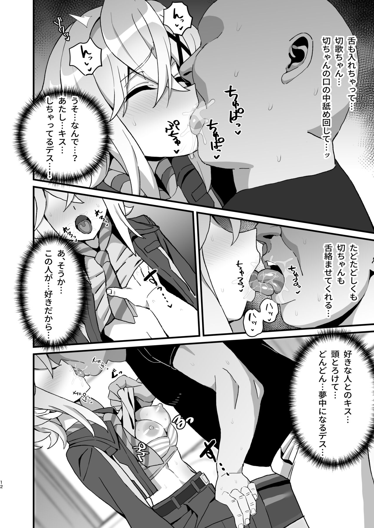 Kegareta Heijin - Page 11
