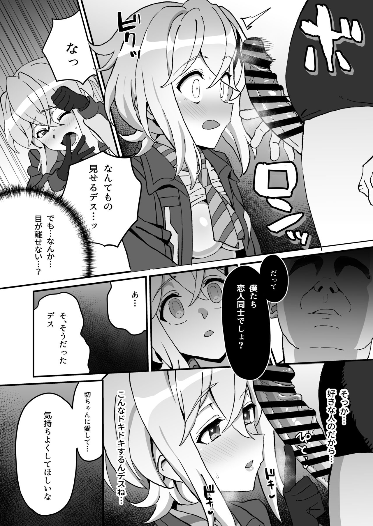 Kegareta Heijin - Page 13