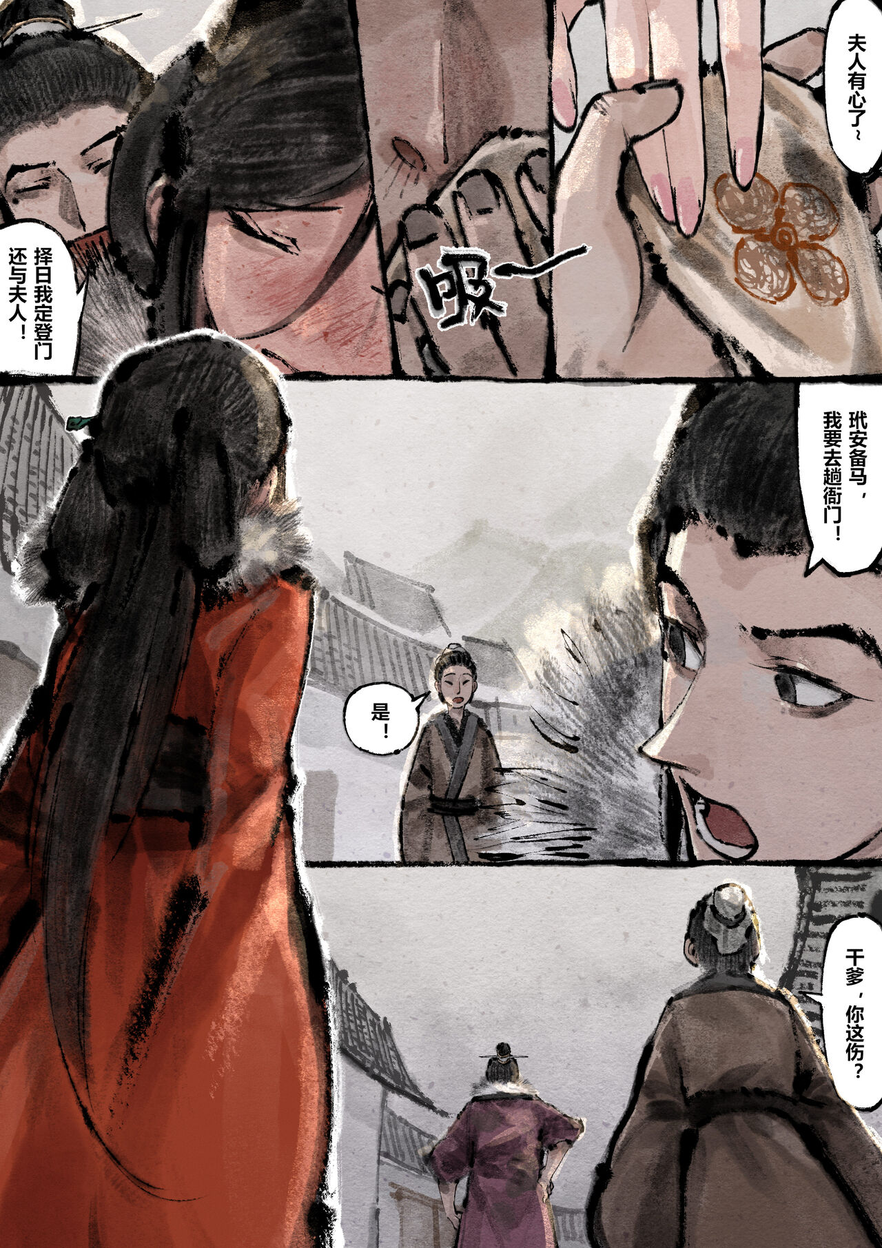 金瓶梅 1-25+番外 - Page 229