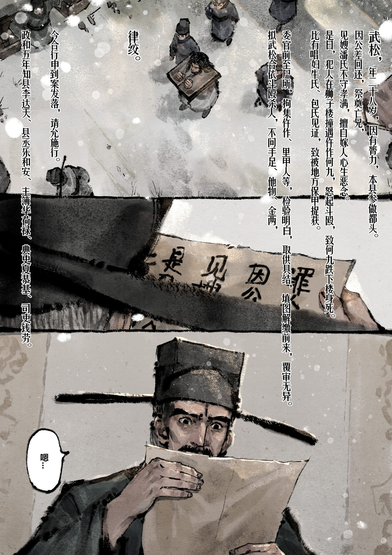 金瓶梅 1-25+番外 - Page 235