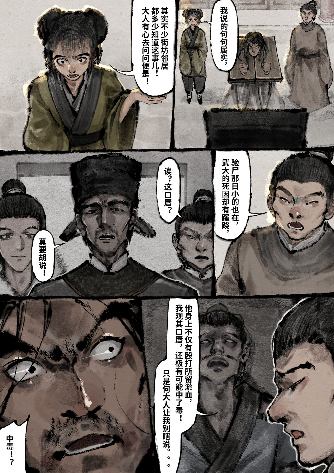 金瓶梅 1-25+番外 - Page 242
