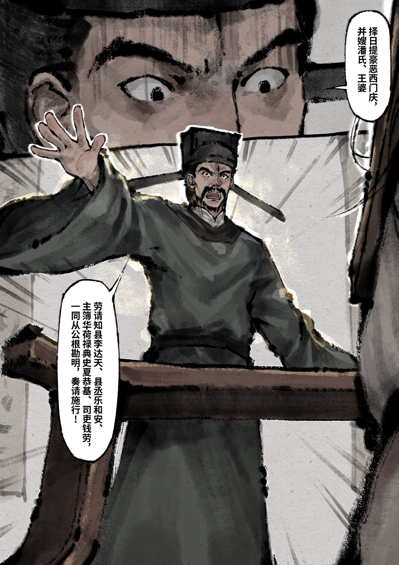 金瓶梅 1-25+番外 - Page 243
