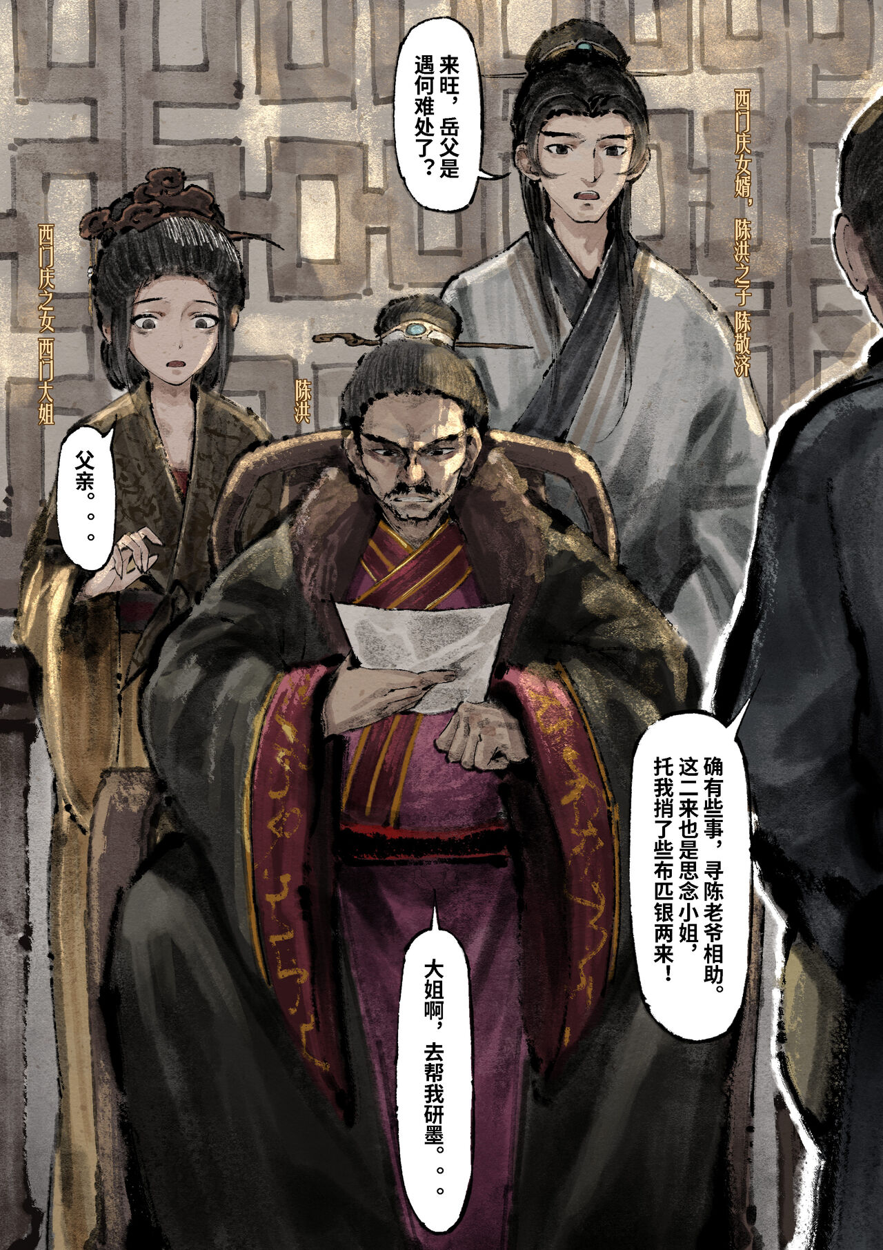 金瓶梅 1-25+番外 - Page 247