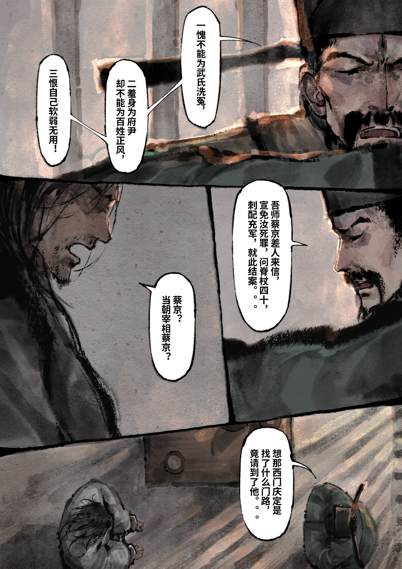 金瓶梅 1-25+番外 - Page 259