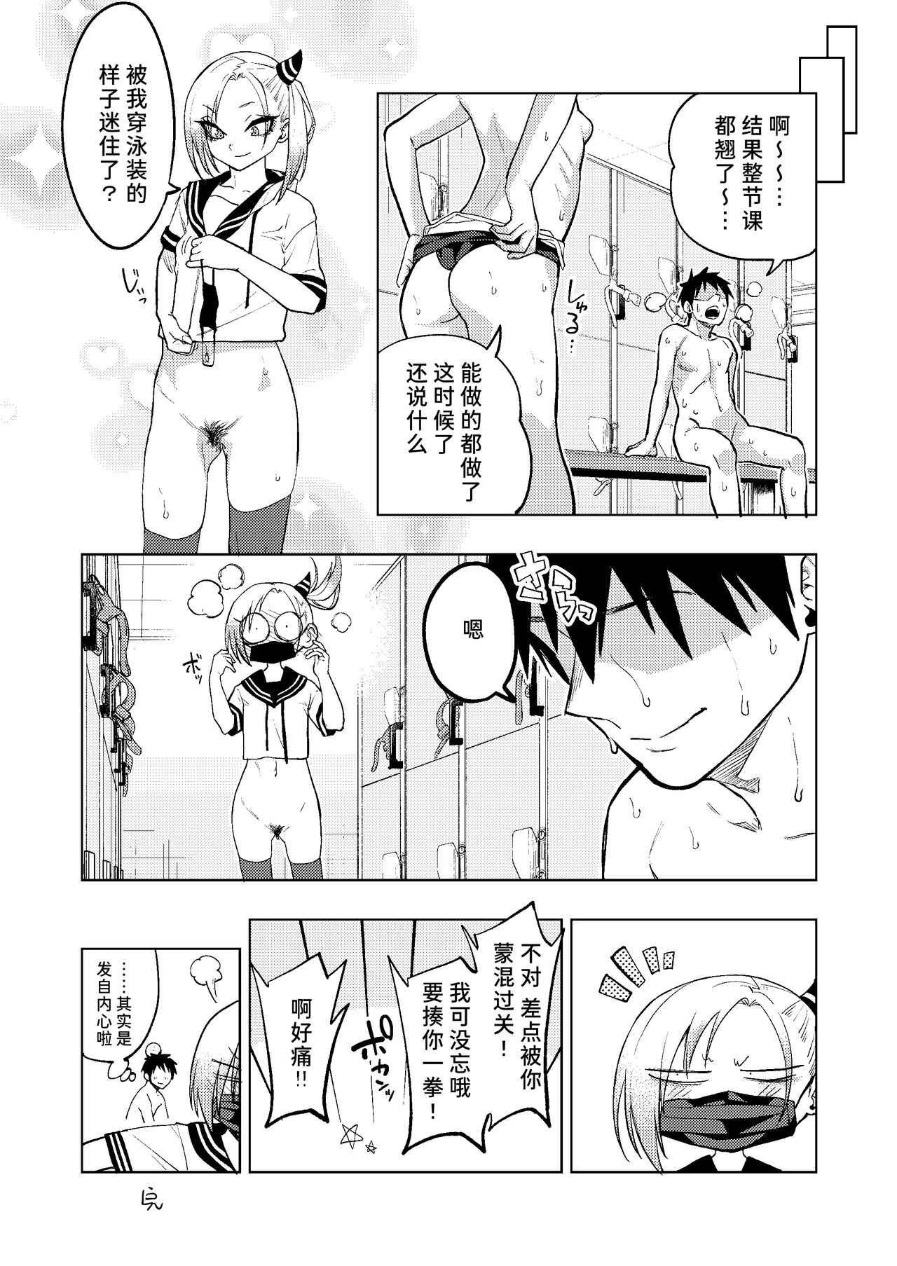 Tsuntsun Yankee-chan 2 - Page 35