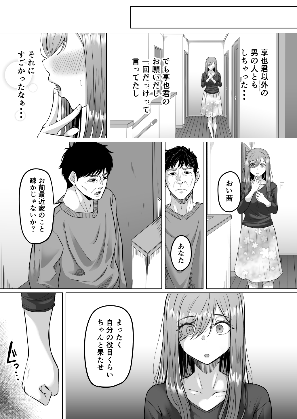 Houkai Kazoku - Page 41