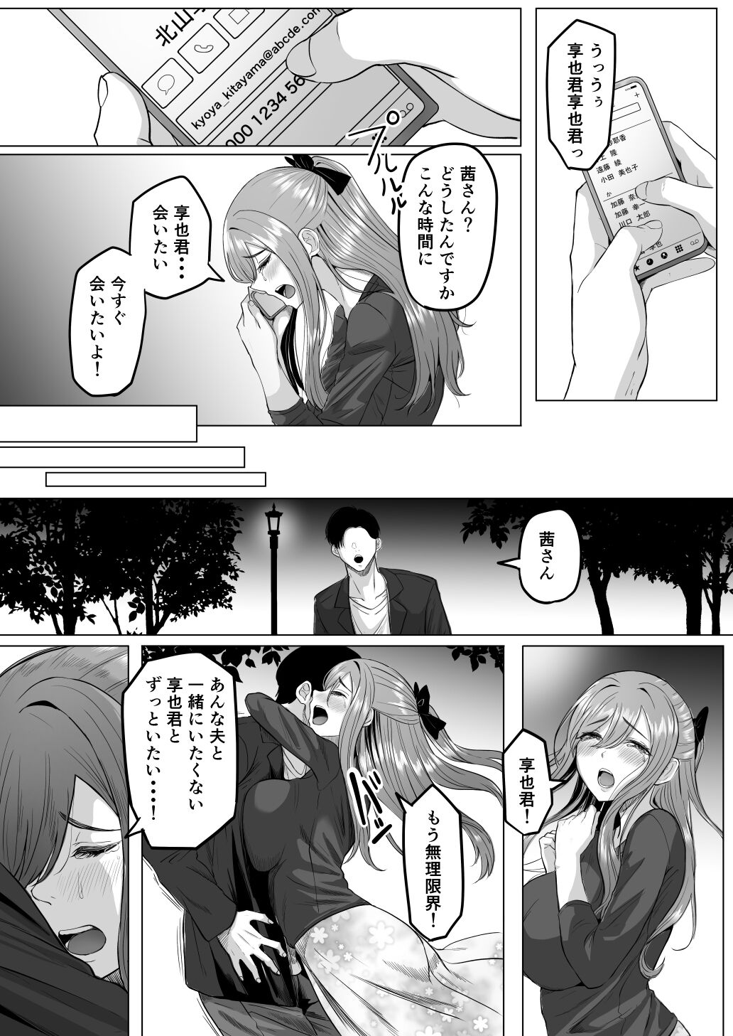 Houkai Kazoku - Page 43