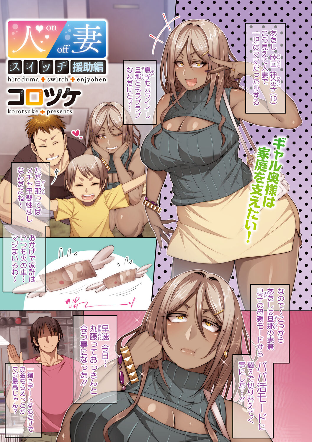 Hitozuma Switch - Page 39