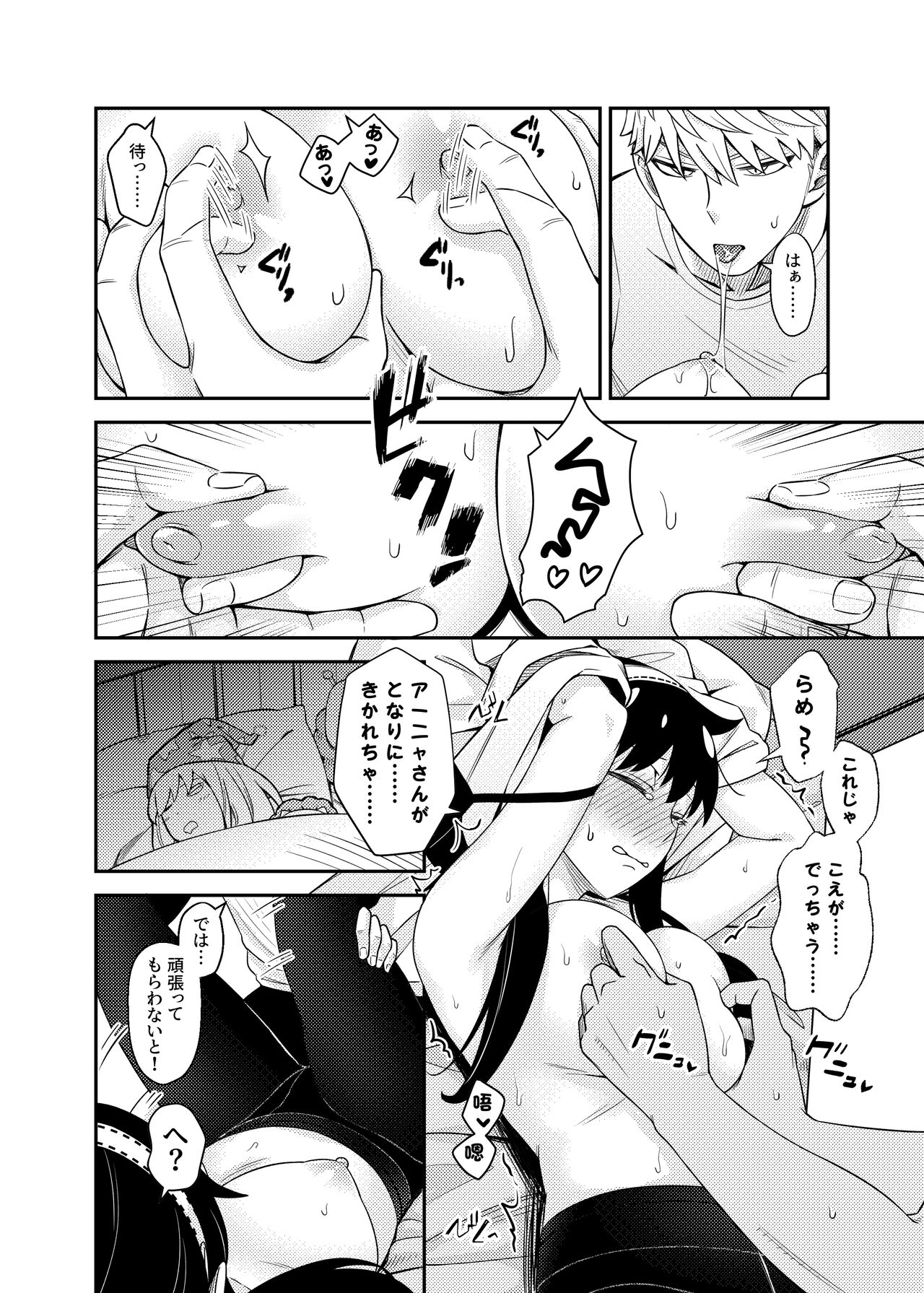 HONEY TRAP PART 2 - Page 16