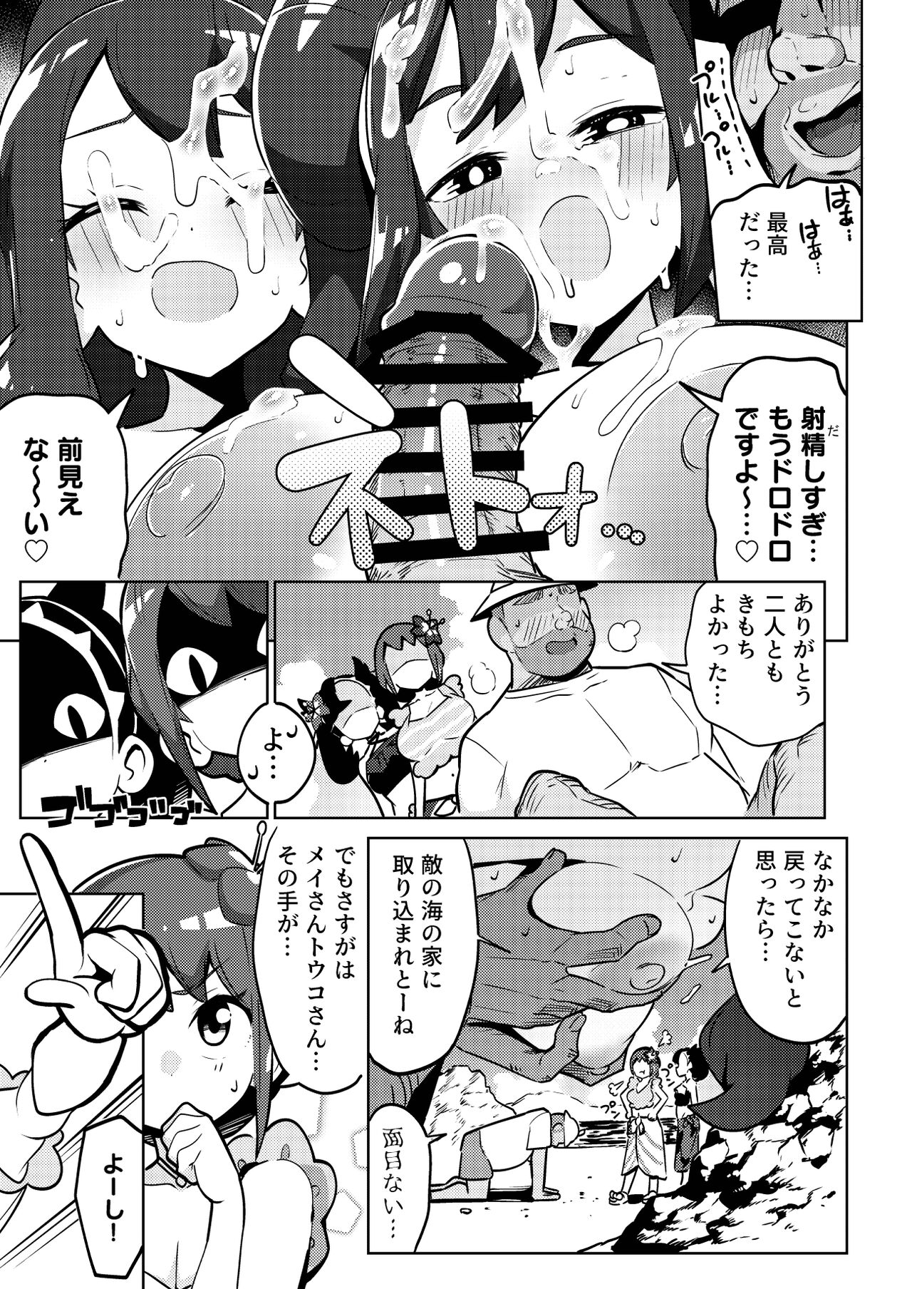 POCKET BITCH 3 - Page 13
