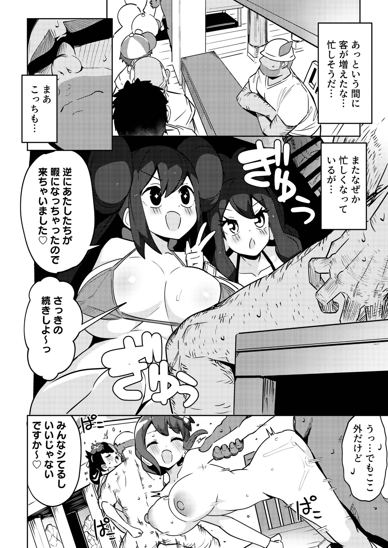 POCKET BITCH 3 - Page 18