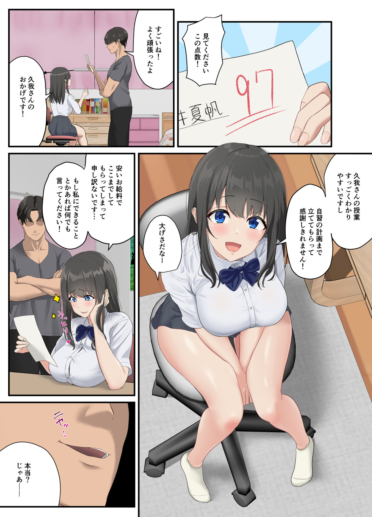 Toroke-ochi - Page 10