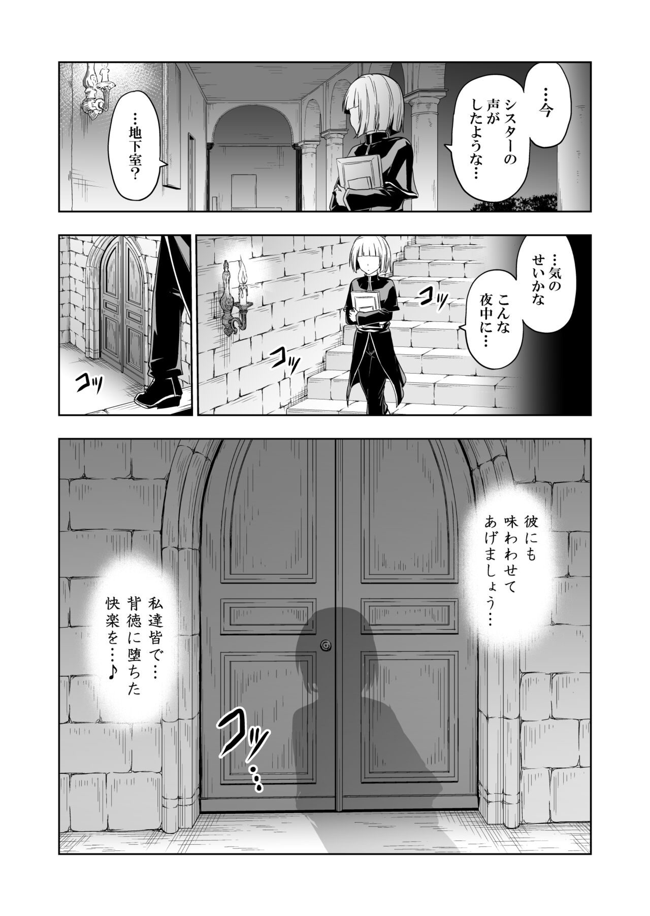 Shitsurakuen - Page 37