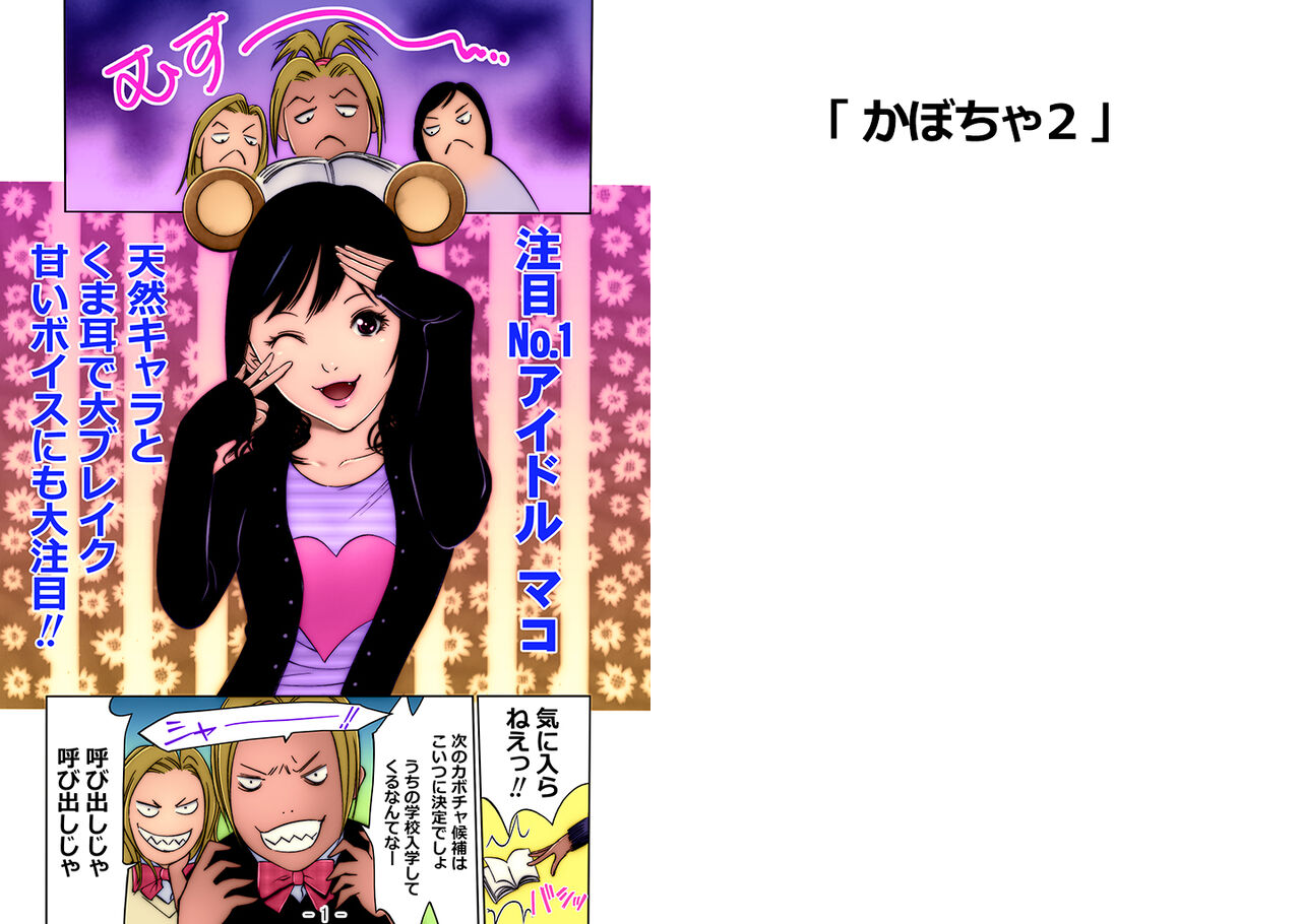 Kabocha -Psycho Museum- - Page 20