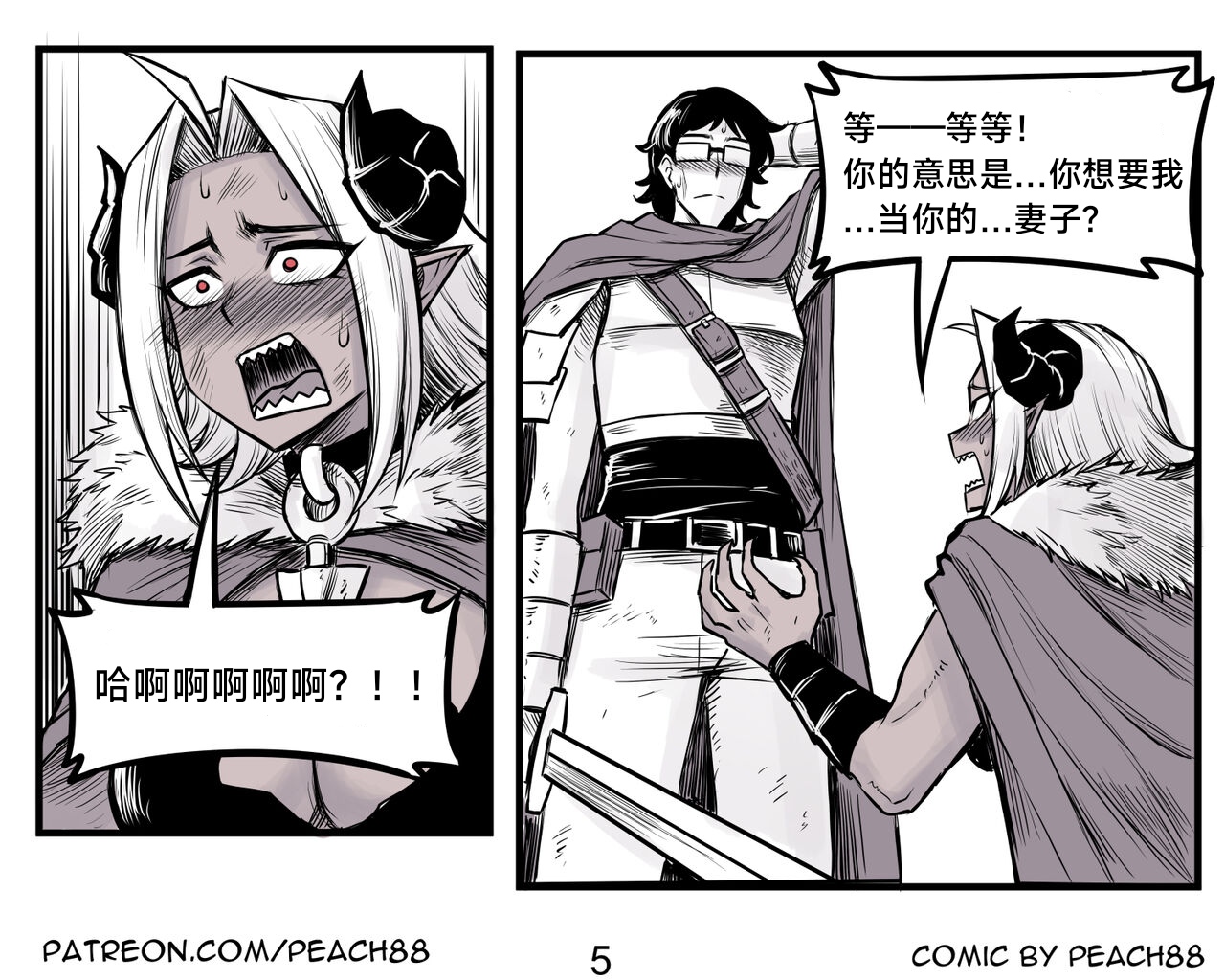 魔王女朋友 Demon King GF ch1-9［无机咖啡酸个人汉化］ - Page 6