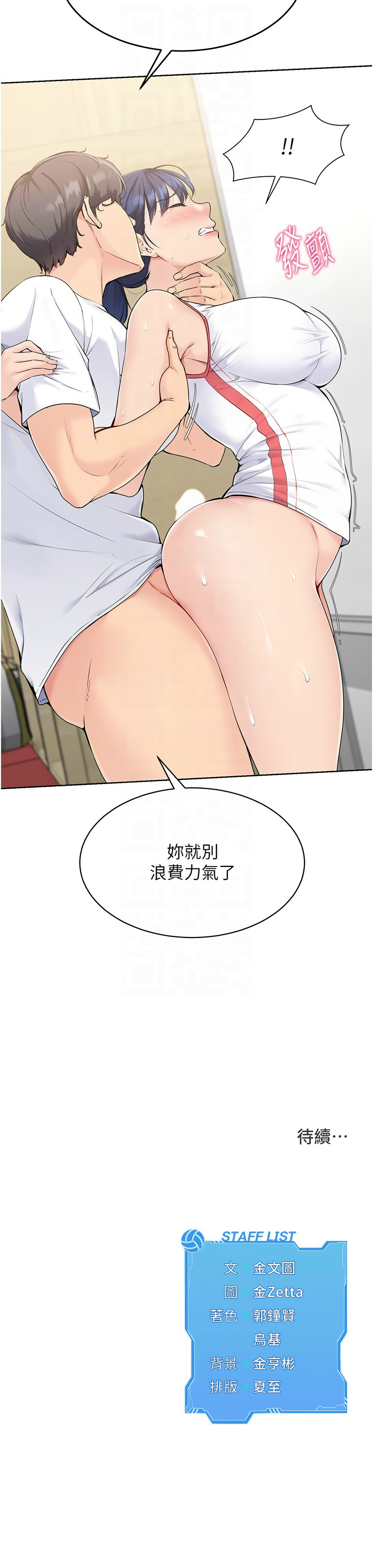 Set up!排球少女 1-8 - Page 73