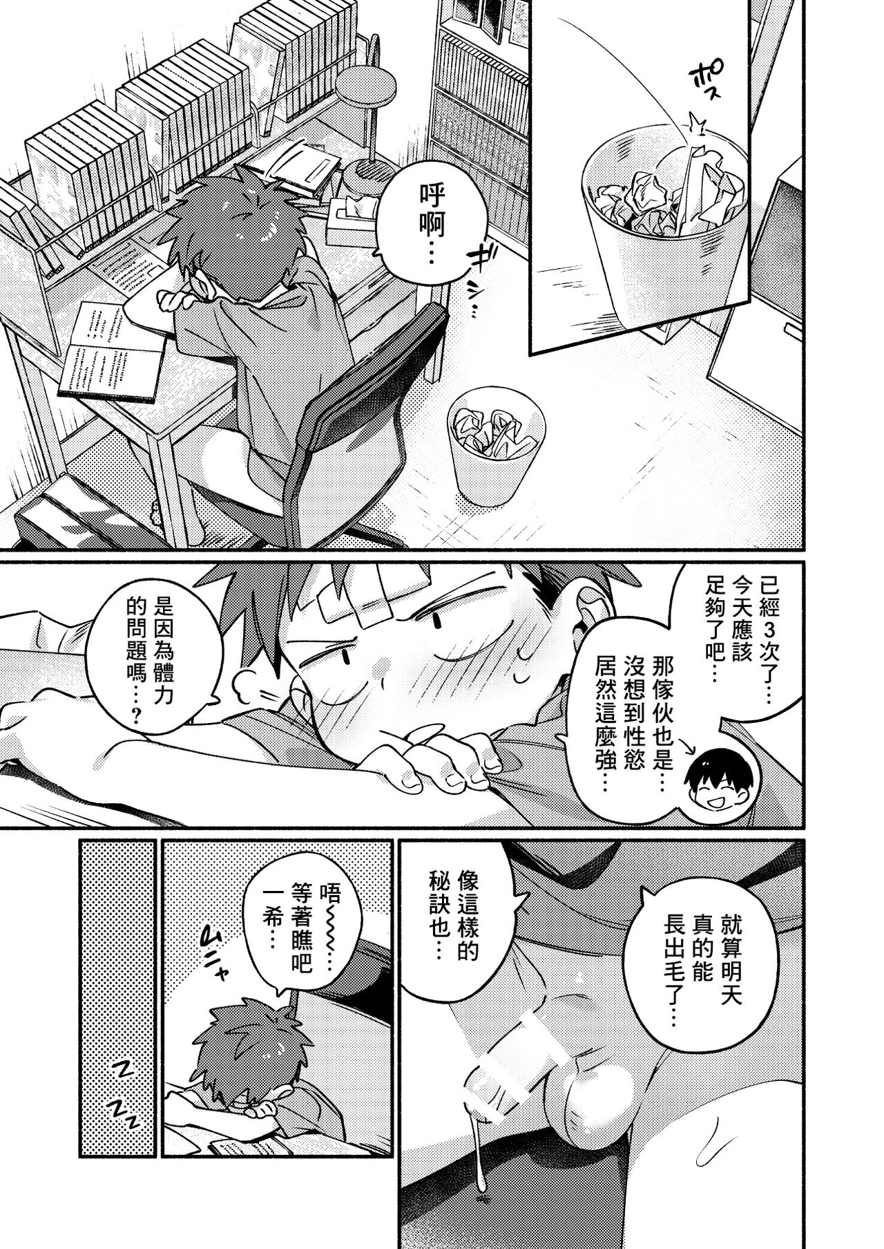 Ke ga Gaehen! 3丨為什麼沒長毛! 3 - Page 14