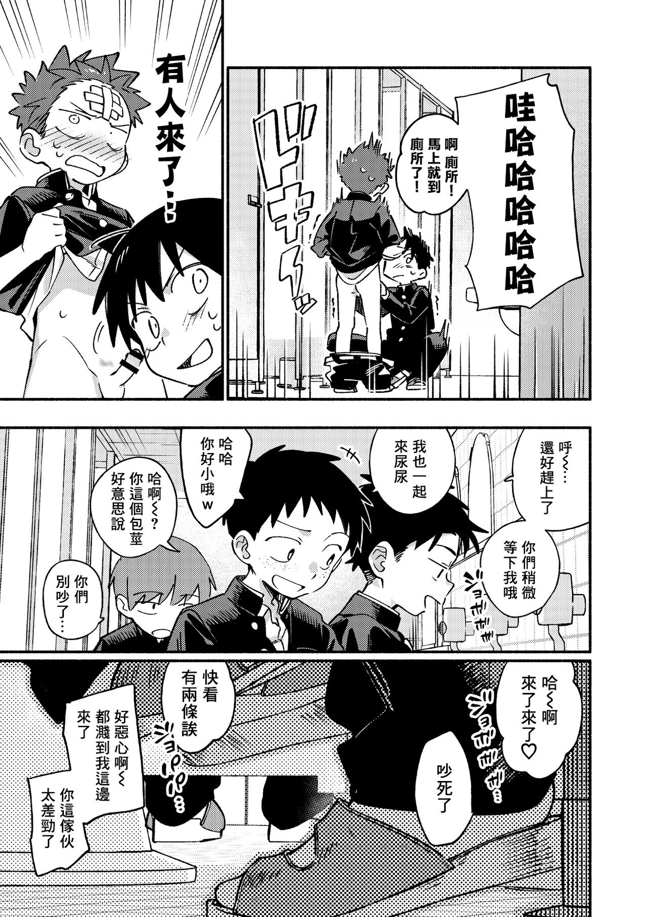 Ke ga Gaehen! 3丨為什麼沒長毛! 3 - Page 23