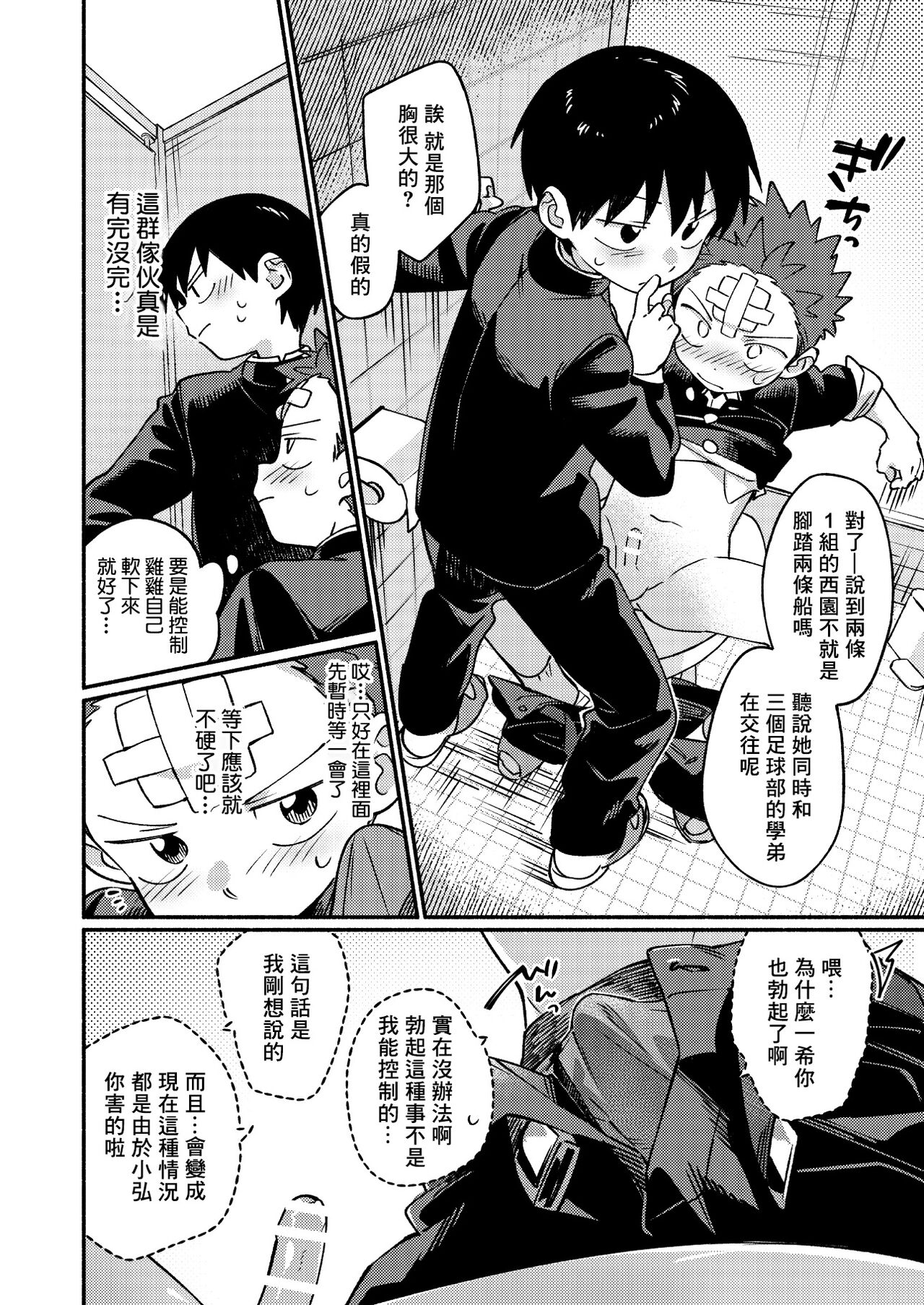 Ke ga Gaehen! 3丨為什麼沒長毛! 3 - Page 24