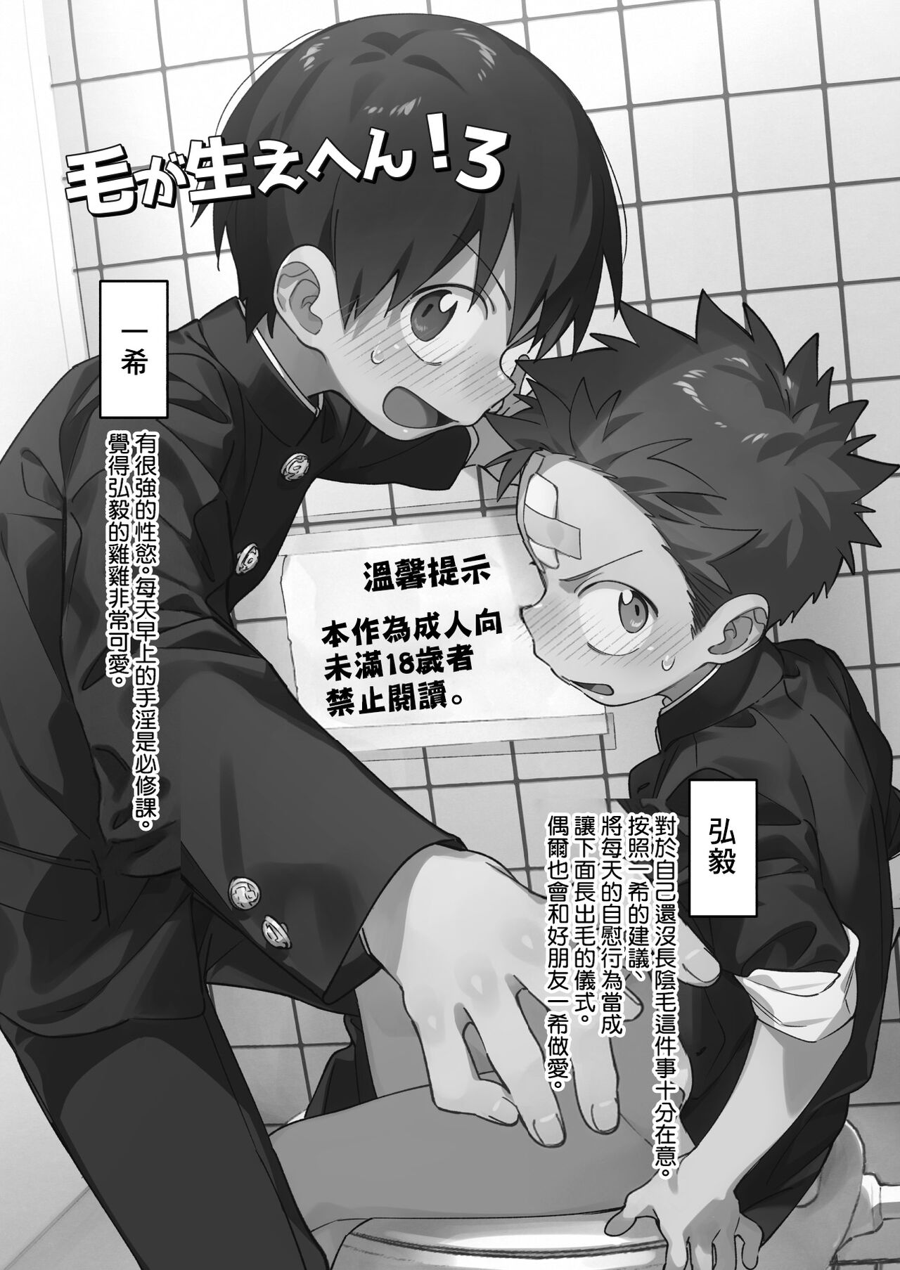 Ke ga Gaehen! 3丨為什麼沒長毛! 3 - Page 3