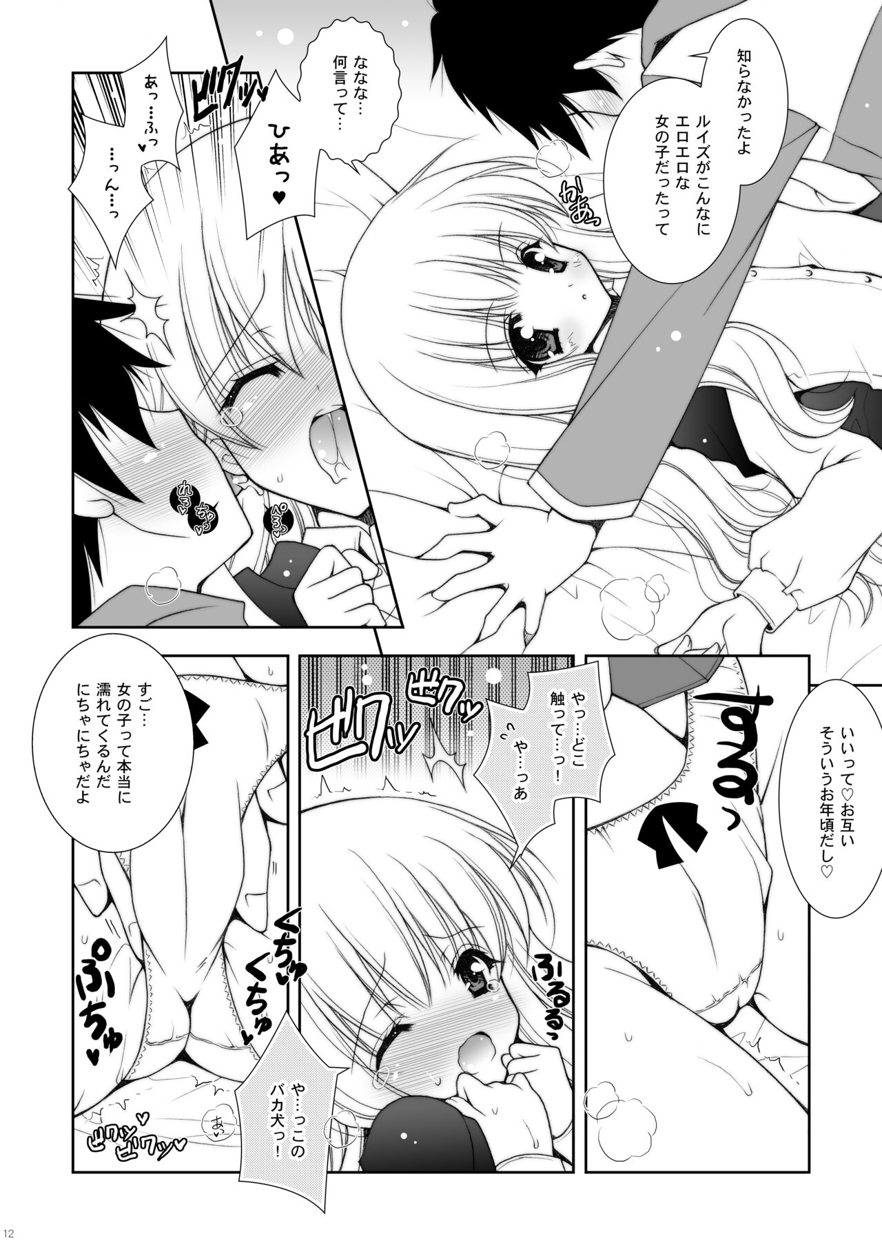 Zero no Tsukaima Soushuuhen - Page 12