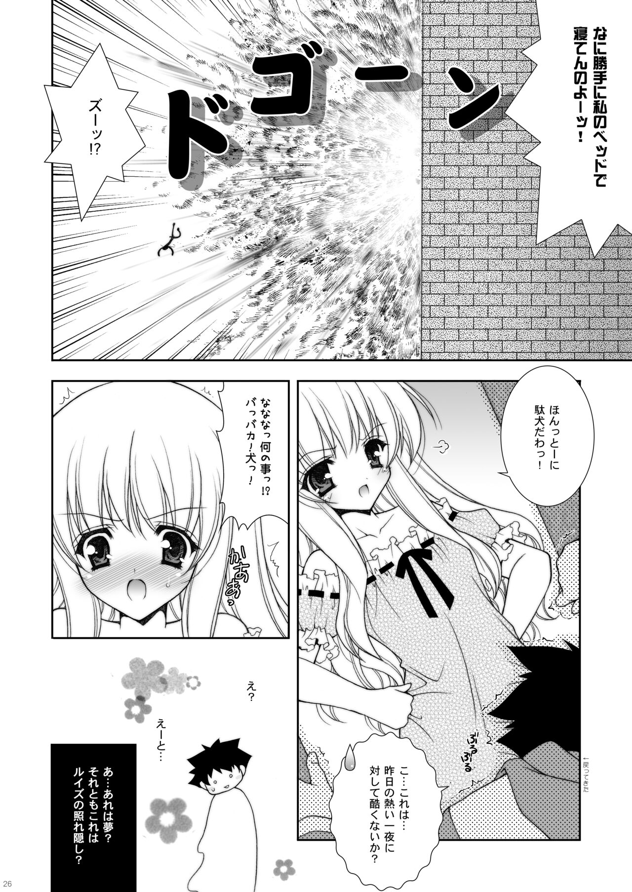 Zero no Tsukaima Soushuuhen - Page 26