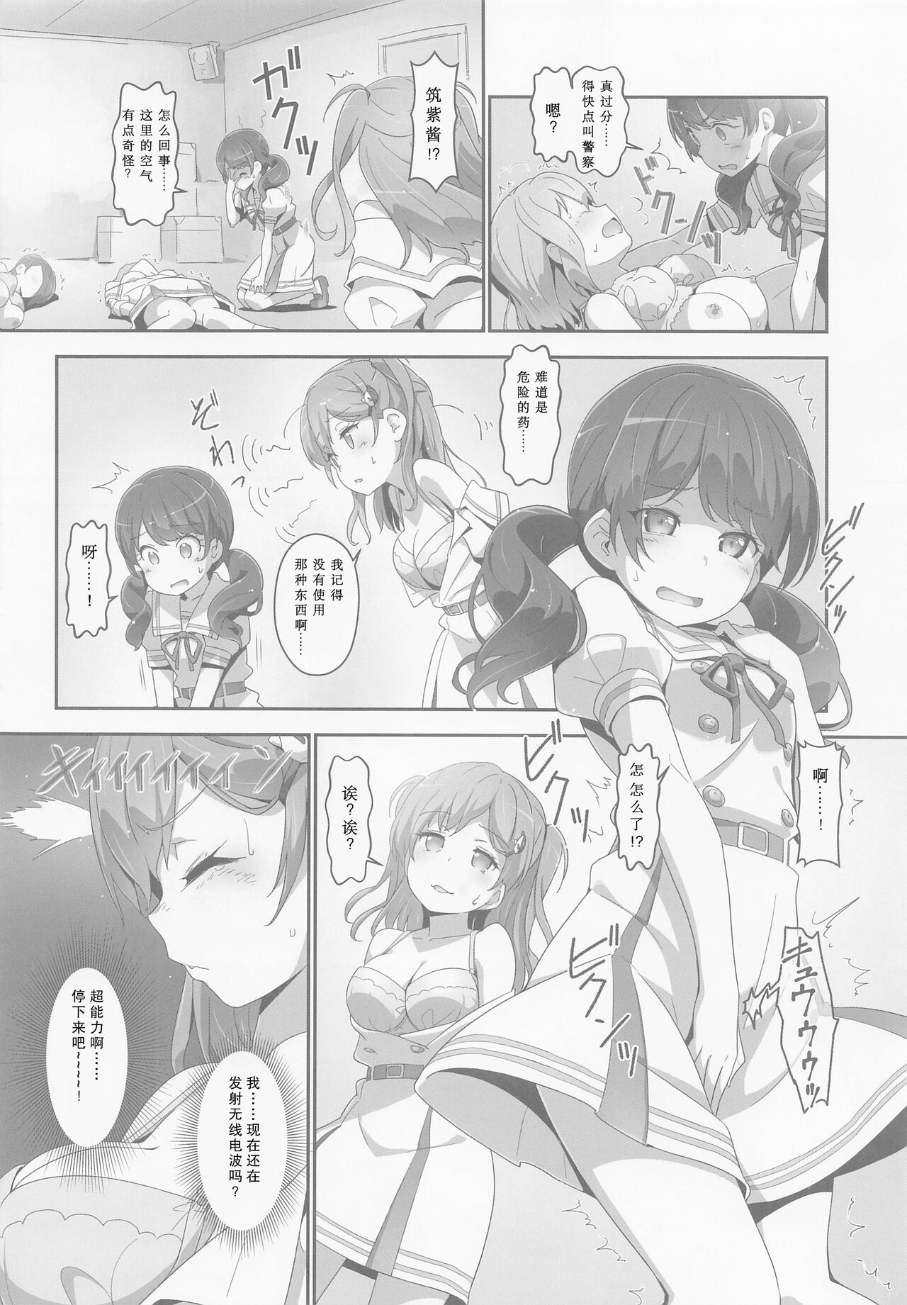 EroYoro? 10 - Page 11