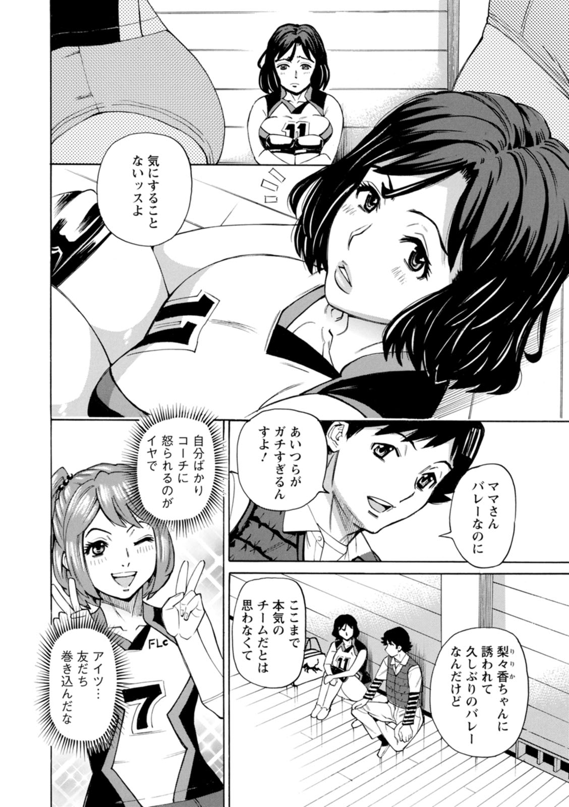 Datte Momitaishi! - Page 106
