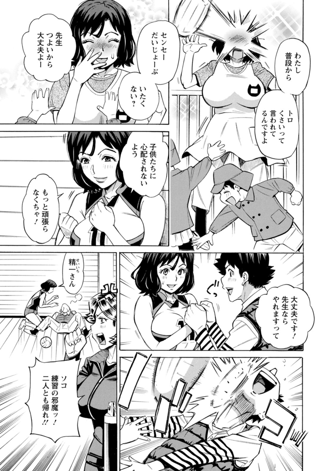Datte Momitaishi! - Page 107