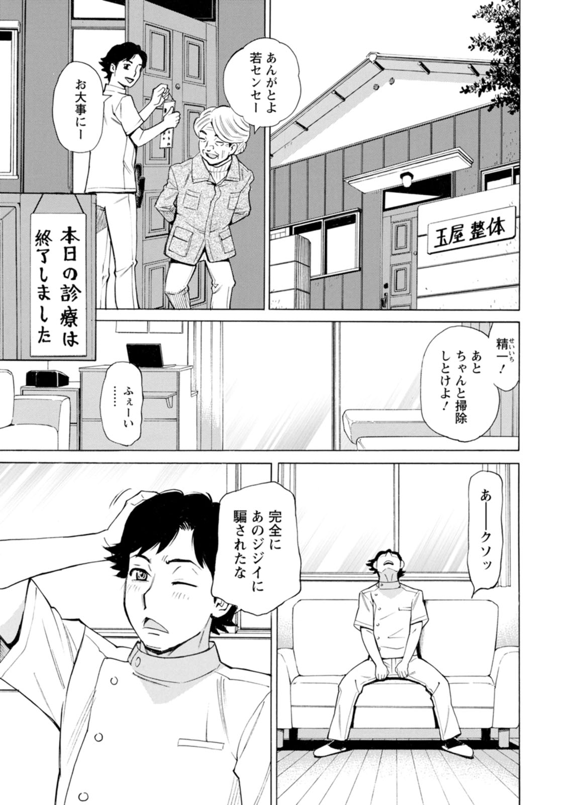 Datte Momitaishi! - Page 11