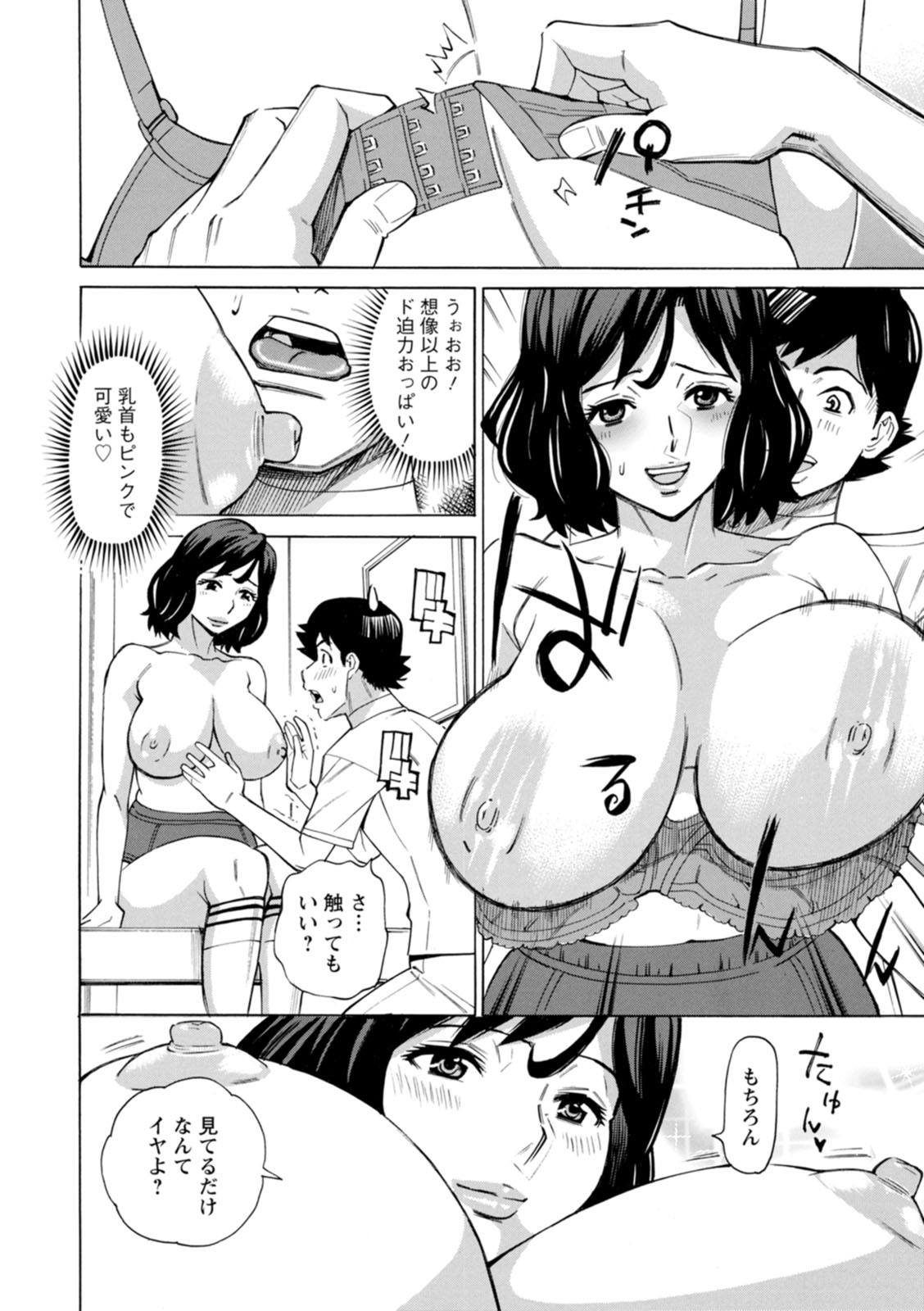 Datte Momitaishi! - Page 110