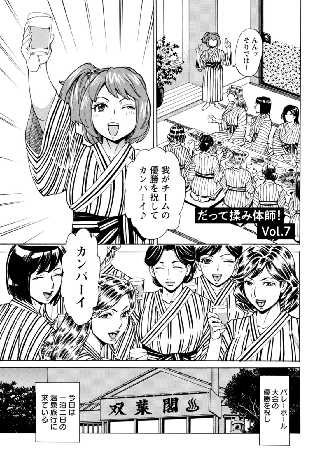 Datte Momitaishi! - Page 125