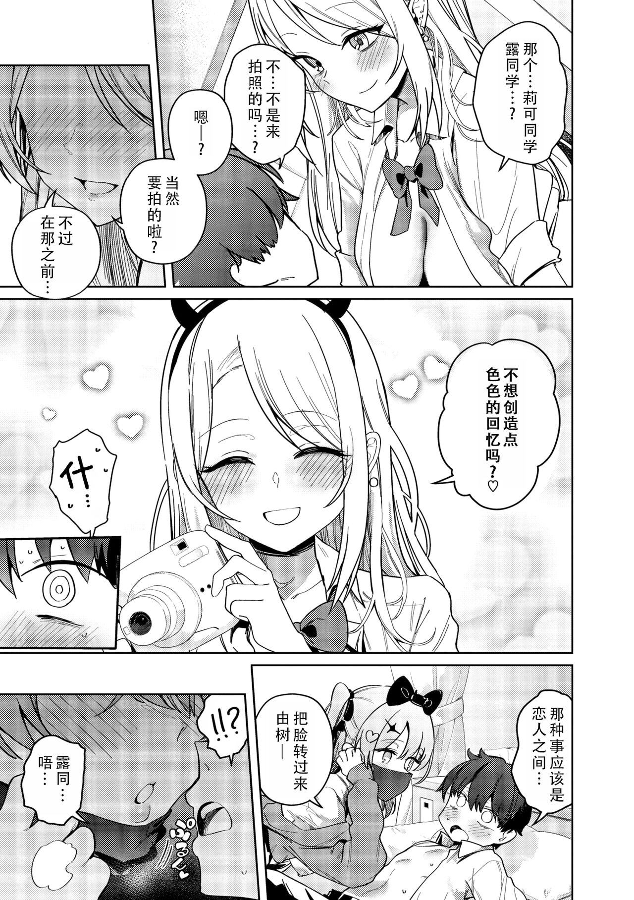 LICO&RUW | 莉可与露 - Page 13