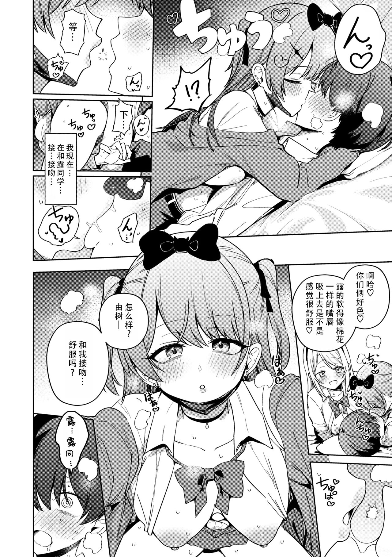 LICO&RUW | 莉可与露 - Page 14