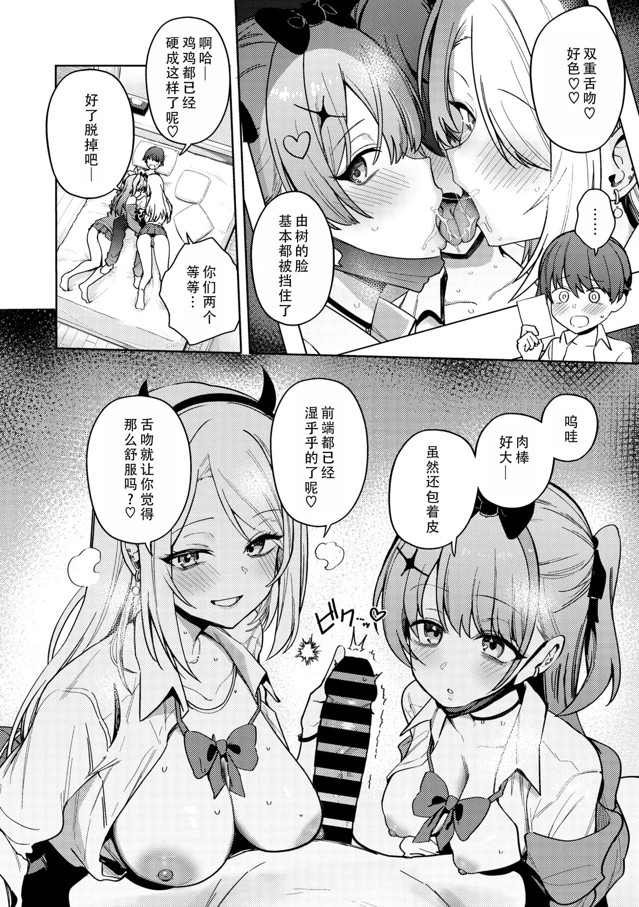 LICO&RUW | 莉可与露 - Page 16