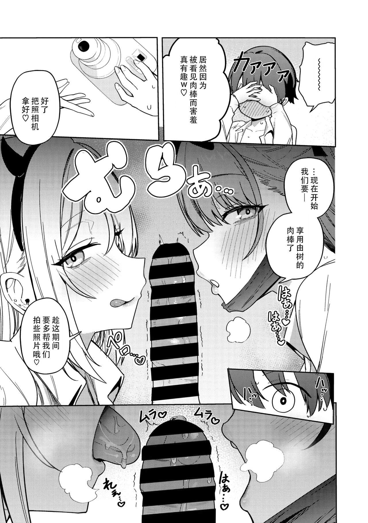 LICO&RUW | 莉可与露 - Page 17