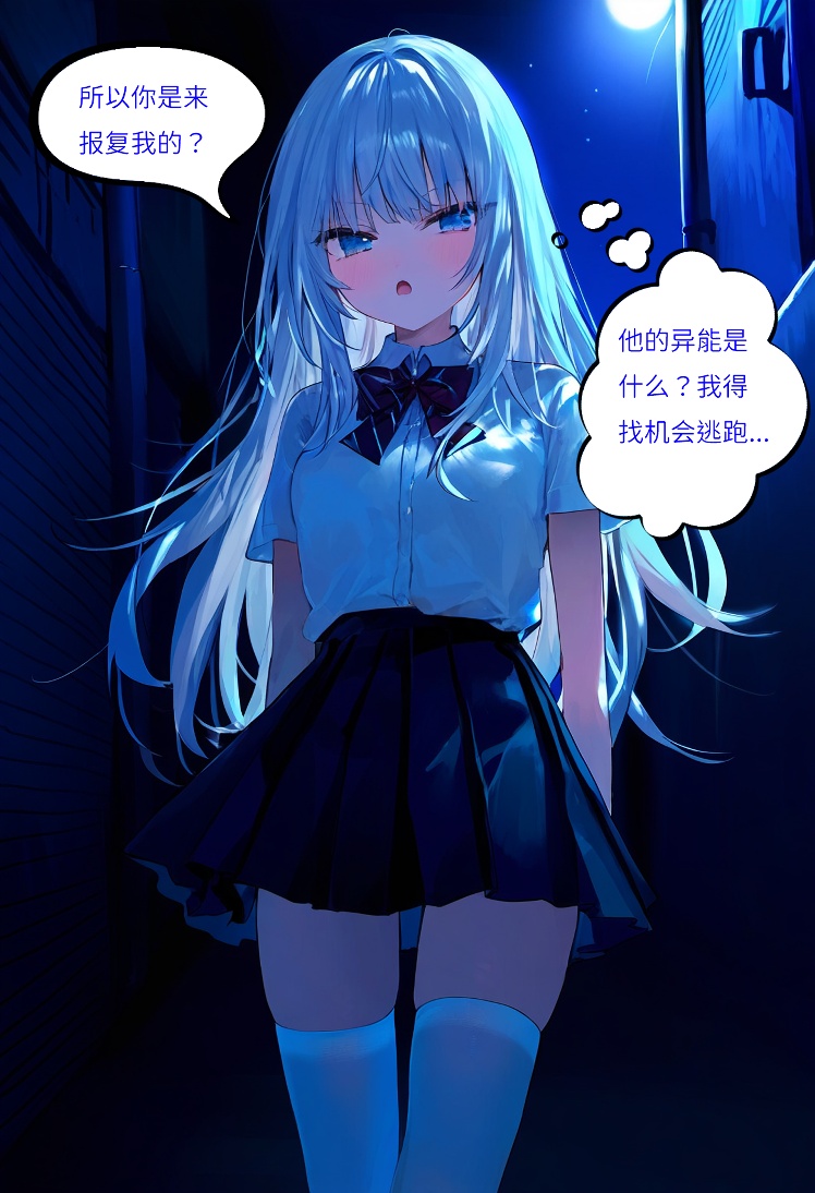 【Naitong】入替之爱 - 1 - Page 13
