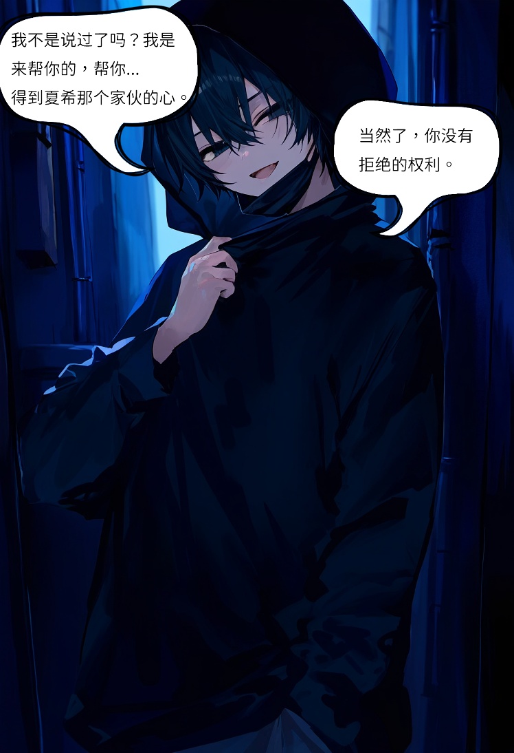 【Naitong】入替之爱 - 1 - Page 21
