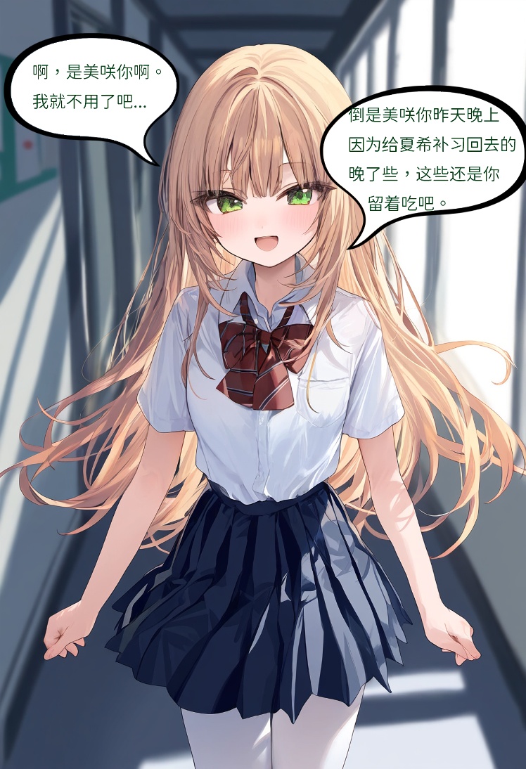 【Naitong】入替之爱 - 1 - Page 71