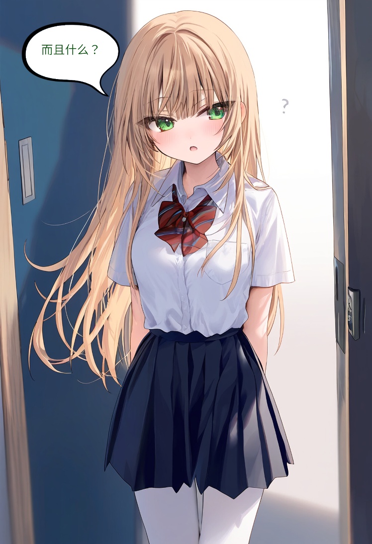 【Naitong】入替之爱 - 1 - Page 79