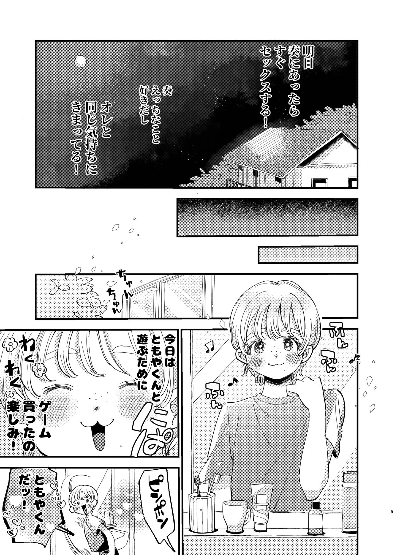 ともやくんのオス顔もっとちょーだい♡ - Page 5