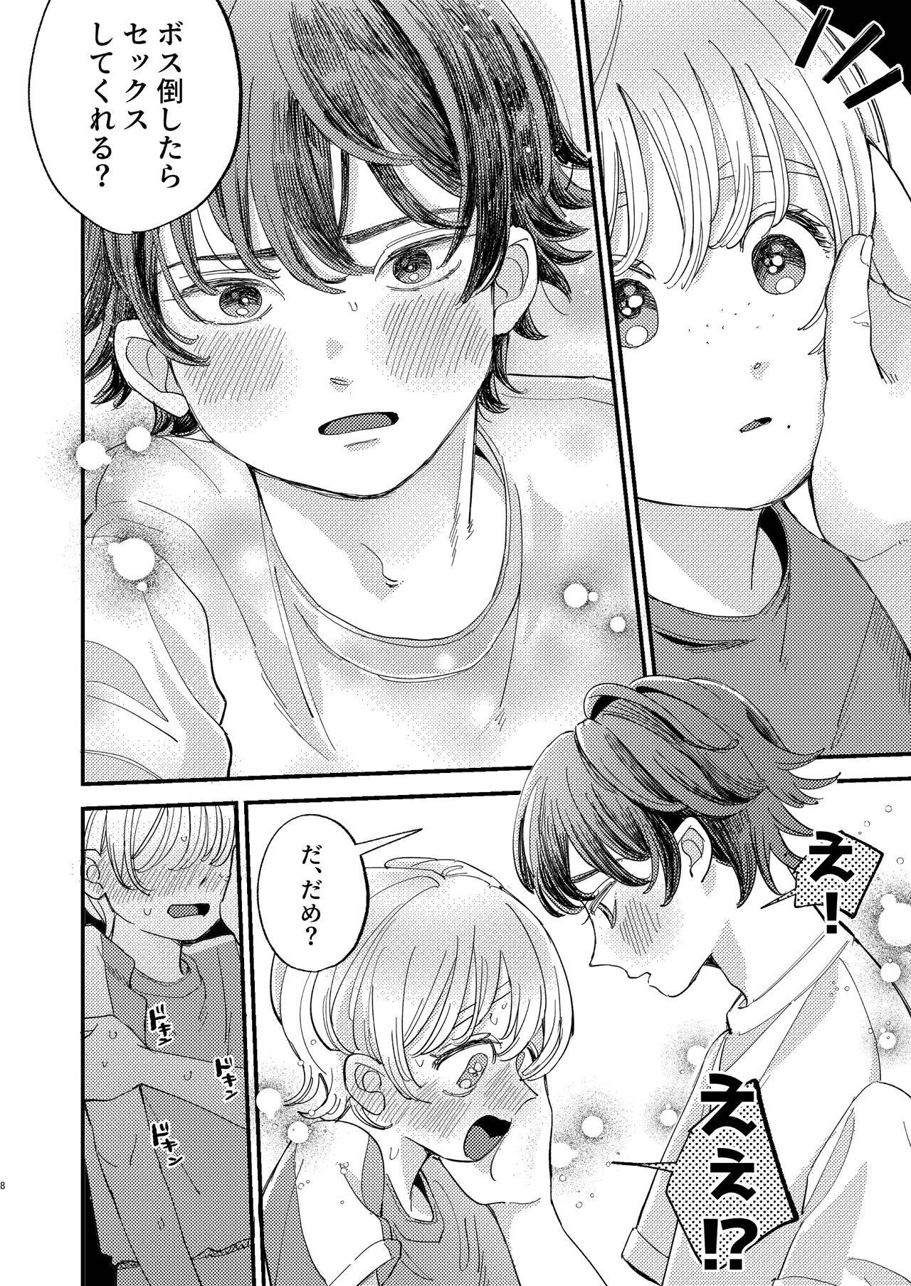 ともやくんのオス顔もっとちょーだい♡ - Page 8