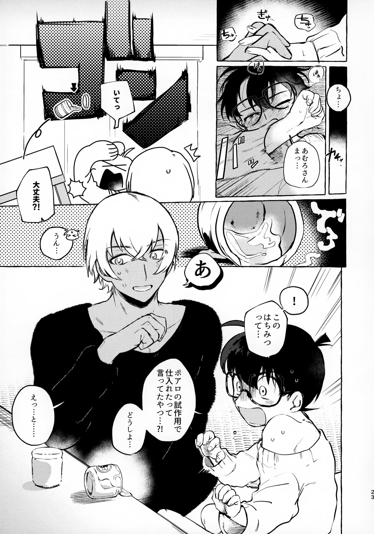 honey - Page 23