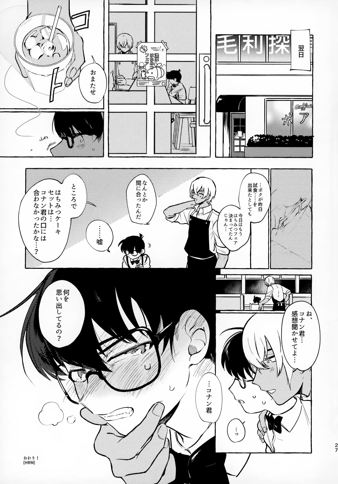 honey - Page 27