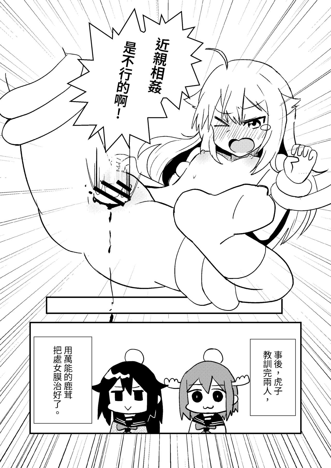 しかのこしこしこうでぱんぱん - Page 16