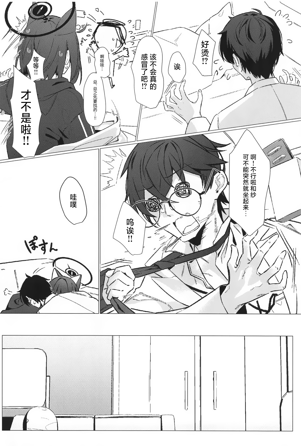 Gomen ne Sensei - Page 7