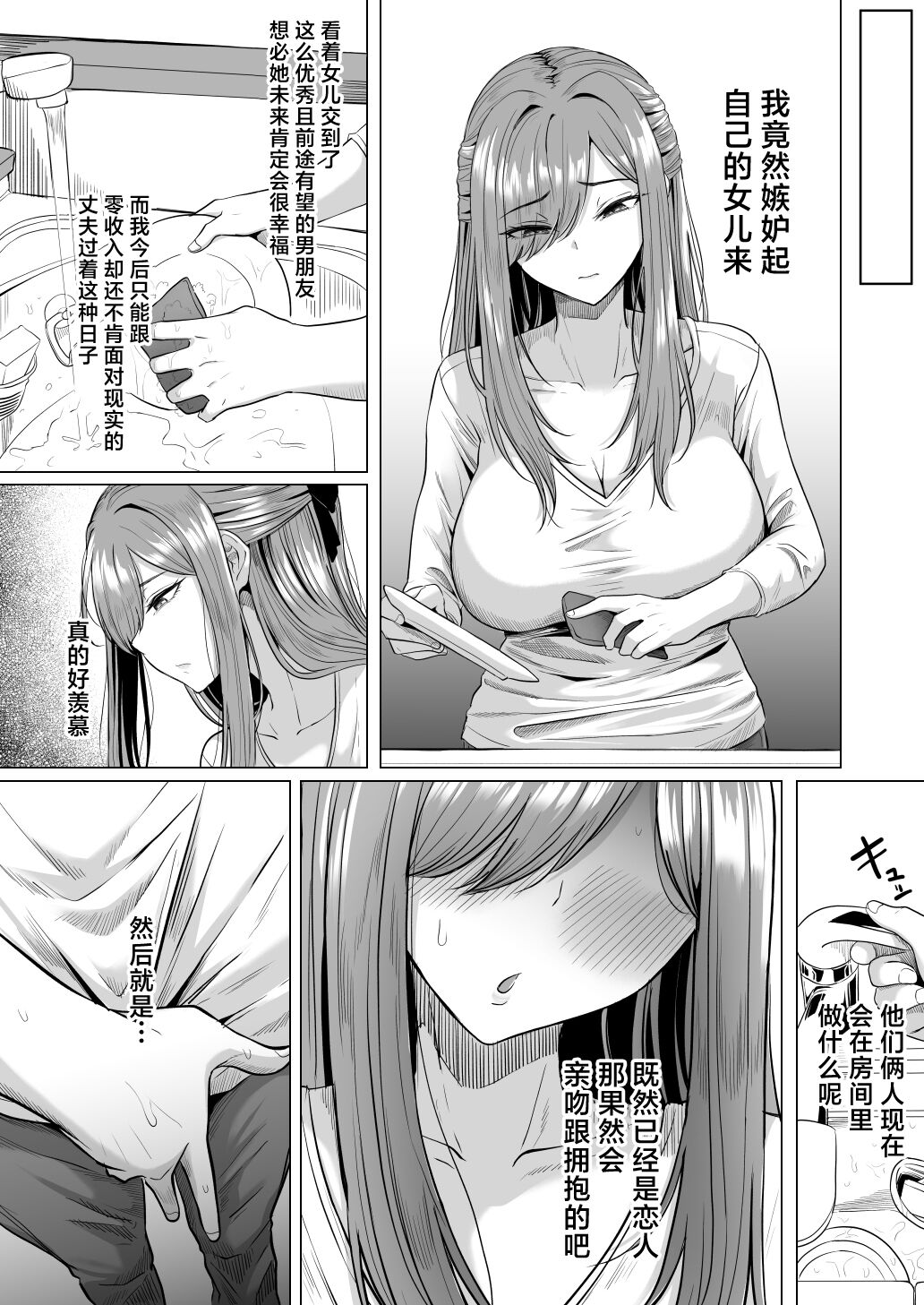 Houkai Kazoku - Page 9