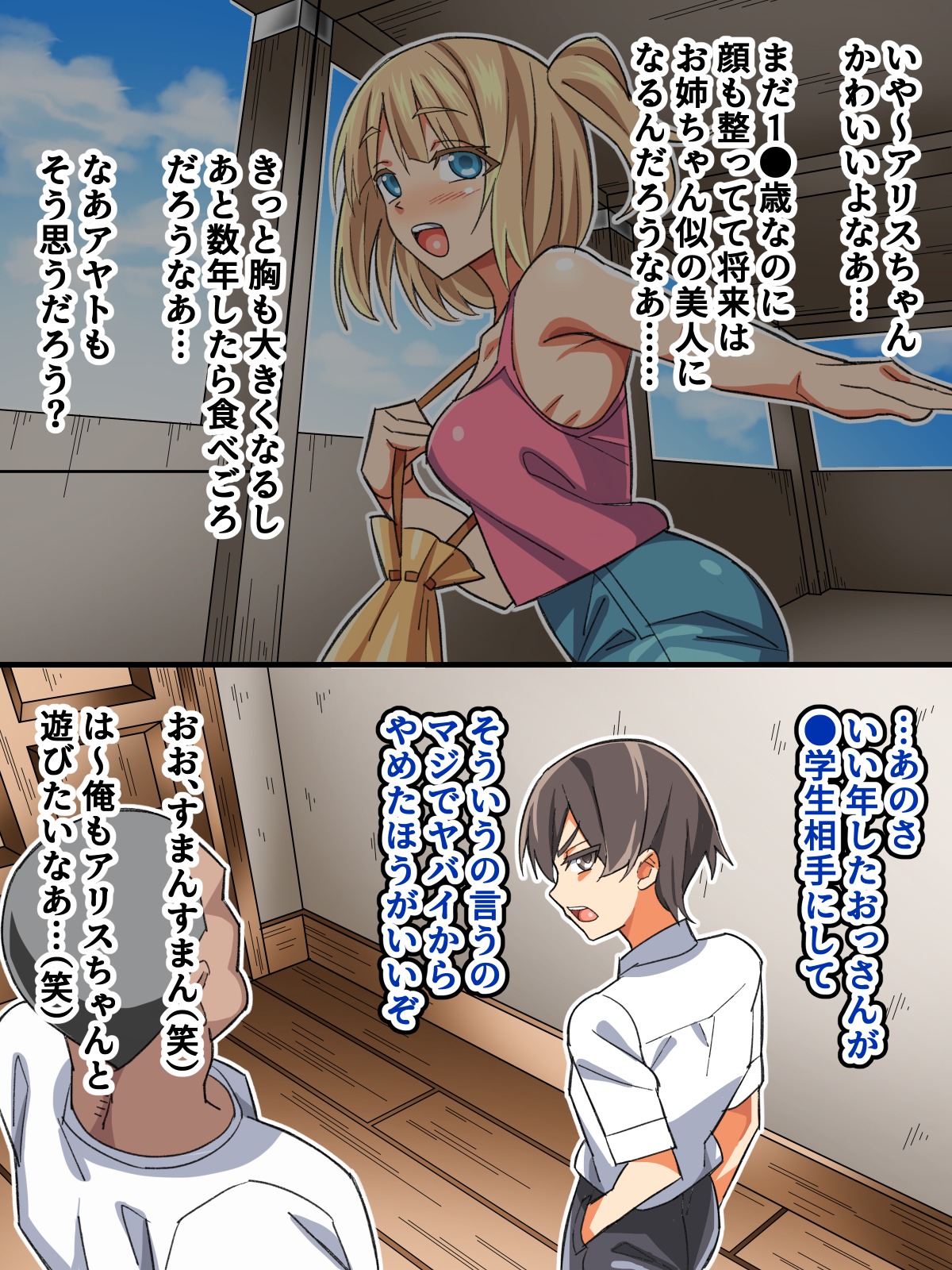 ごめんね…君のパパとHしちゃった - Page 45