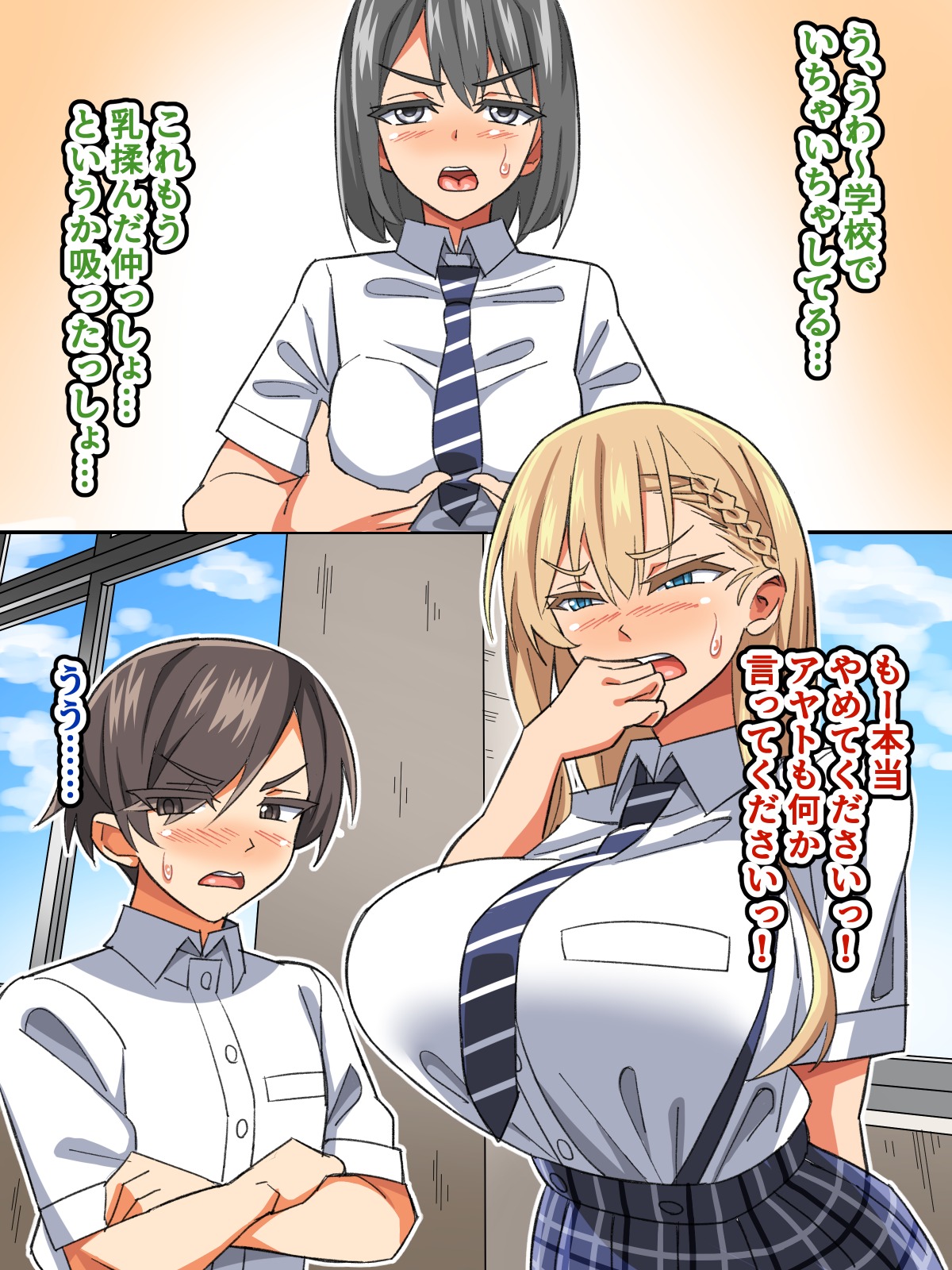 ごめんね…君のパパとHしちゃった - Page 82
